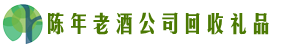 天元区聚信回收烟酒店